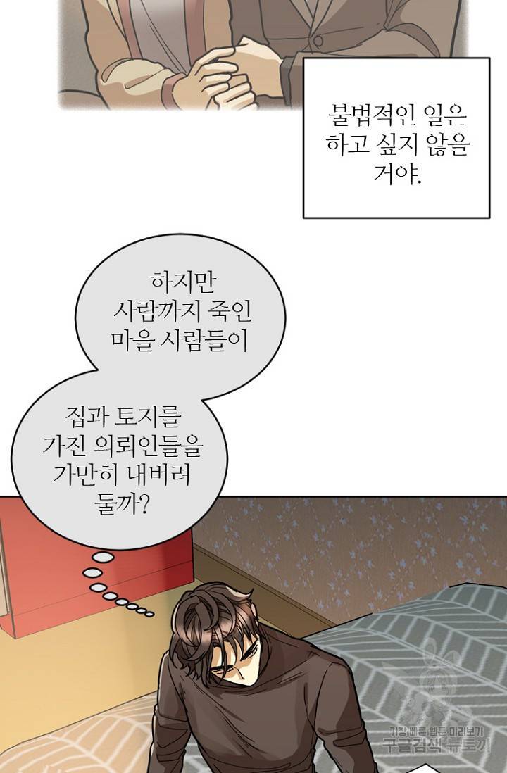 데드맨31 58화 98