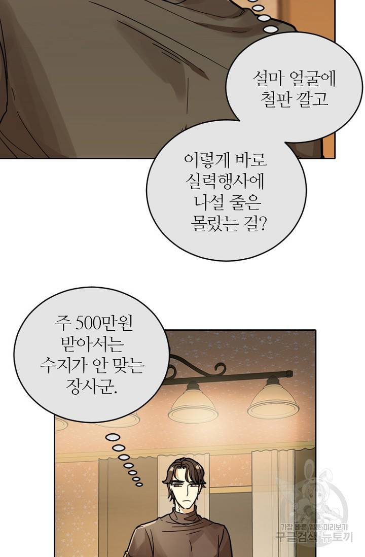 데드맨31 58화 103