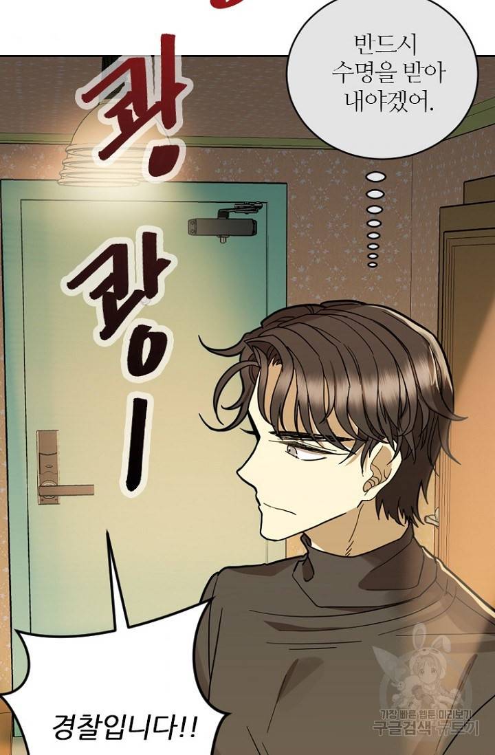 데드맨31 58화 105