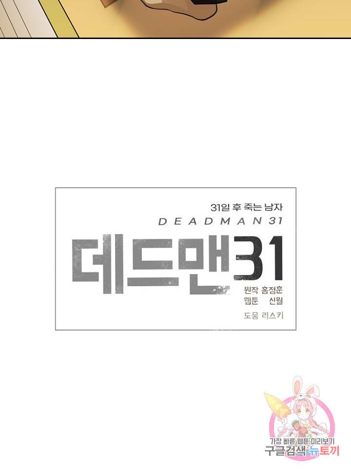 데드맨31 58화 110