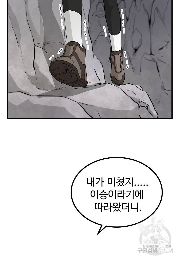 미친남녀 7화 3