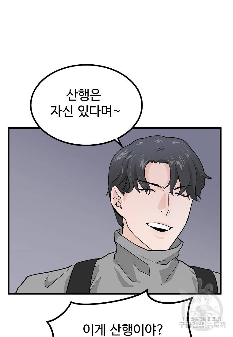 미친남녀 7화 5