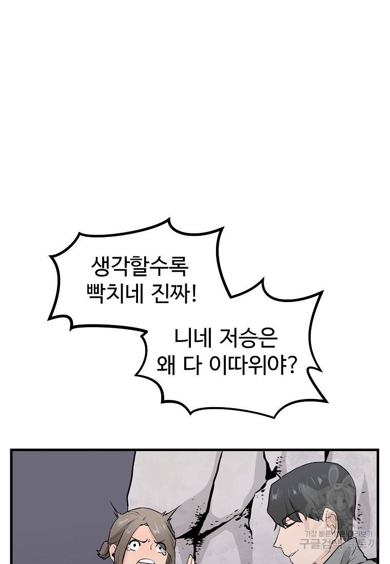 미친남녀 7화 8