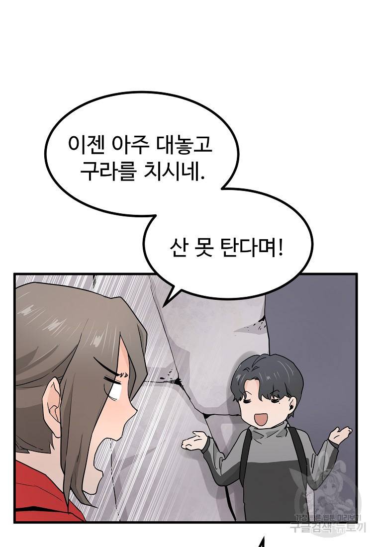 미친남녀 7화 16