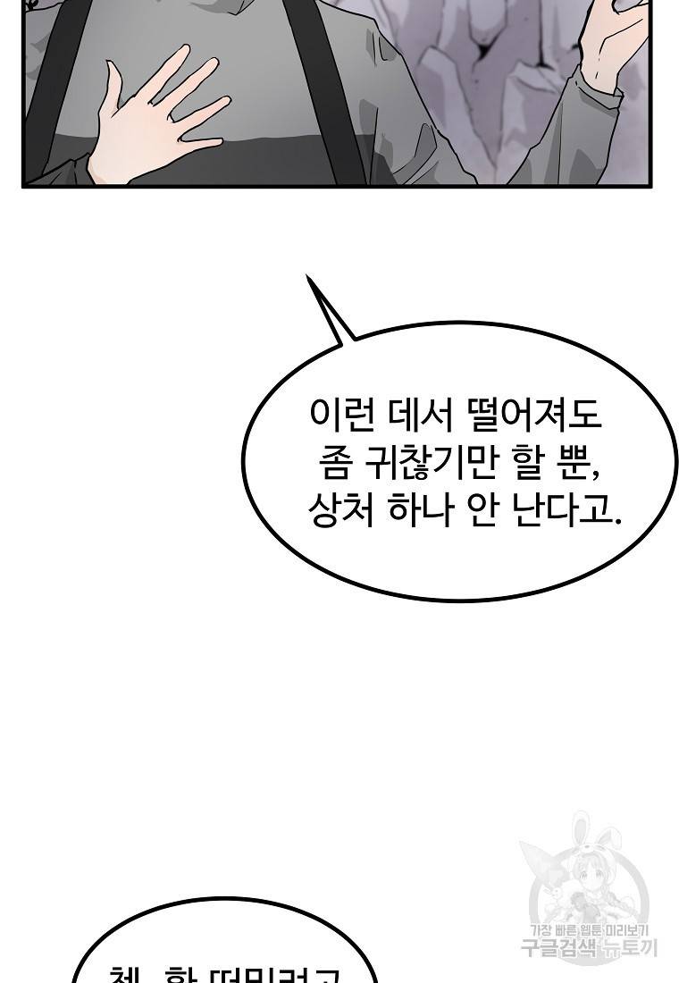 미친남녀 7화 18
