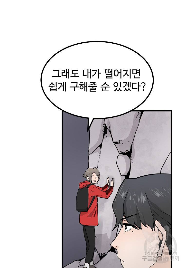 미친남녀 7화 20