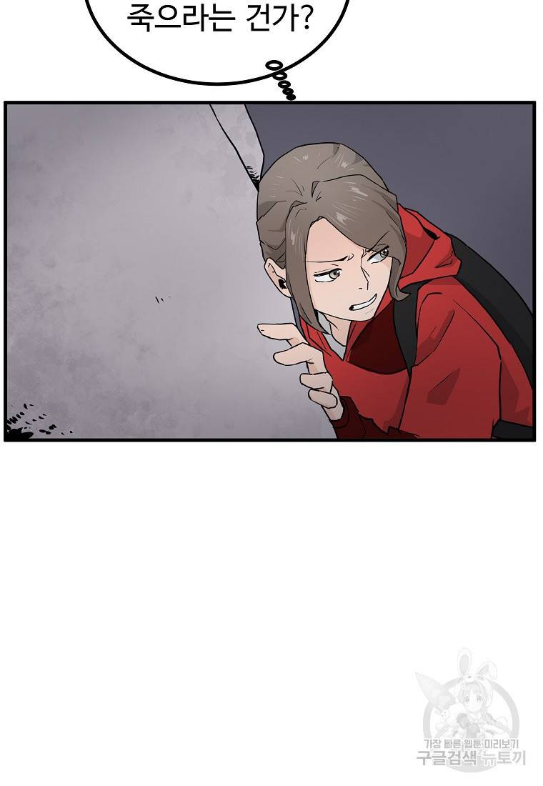미친남녀 7화 28