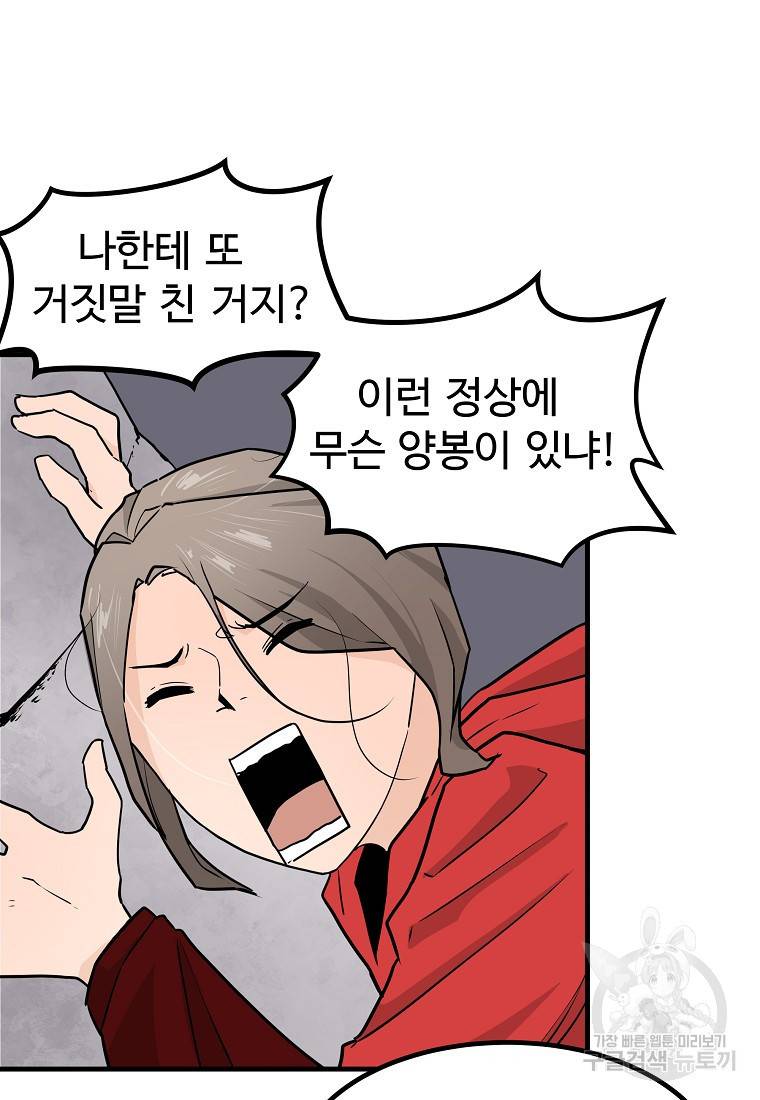 미친남녀 7화 29