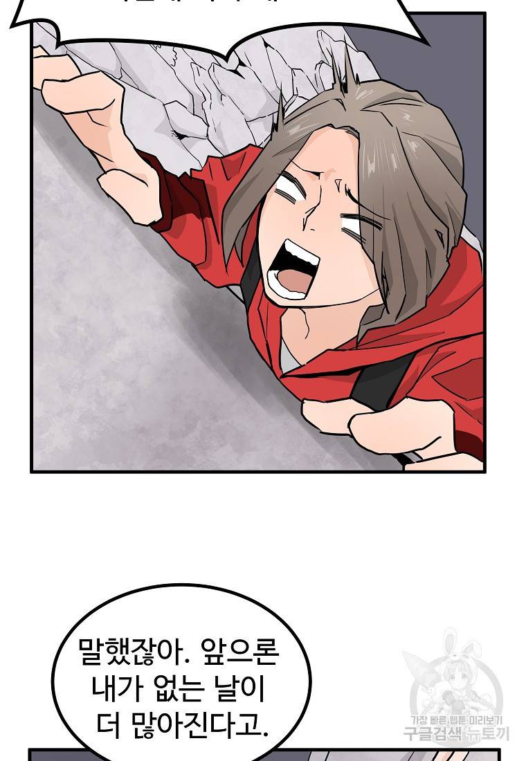 미친남녀 7화 36