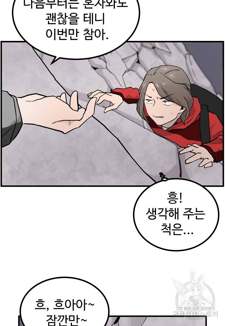 미친남녀 7화 38