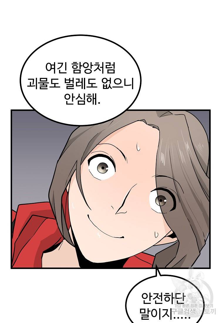 미친남녀 7화 44