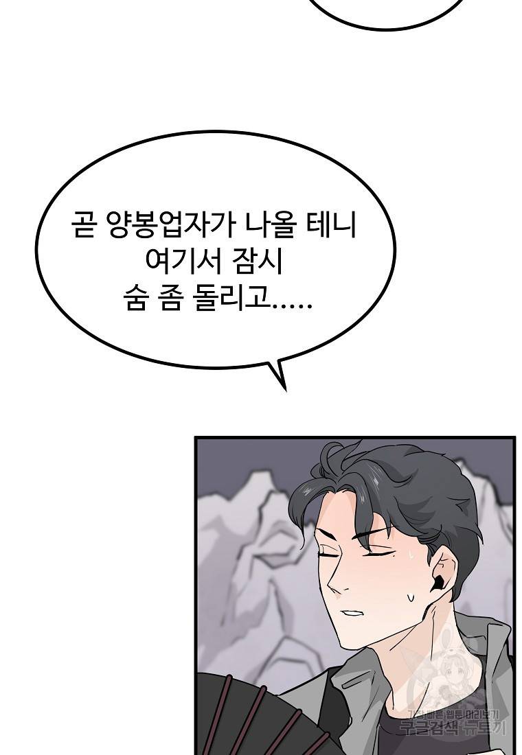 미친남녀 7화 45