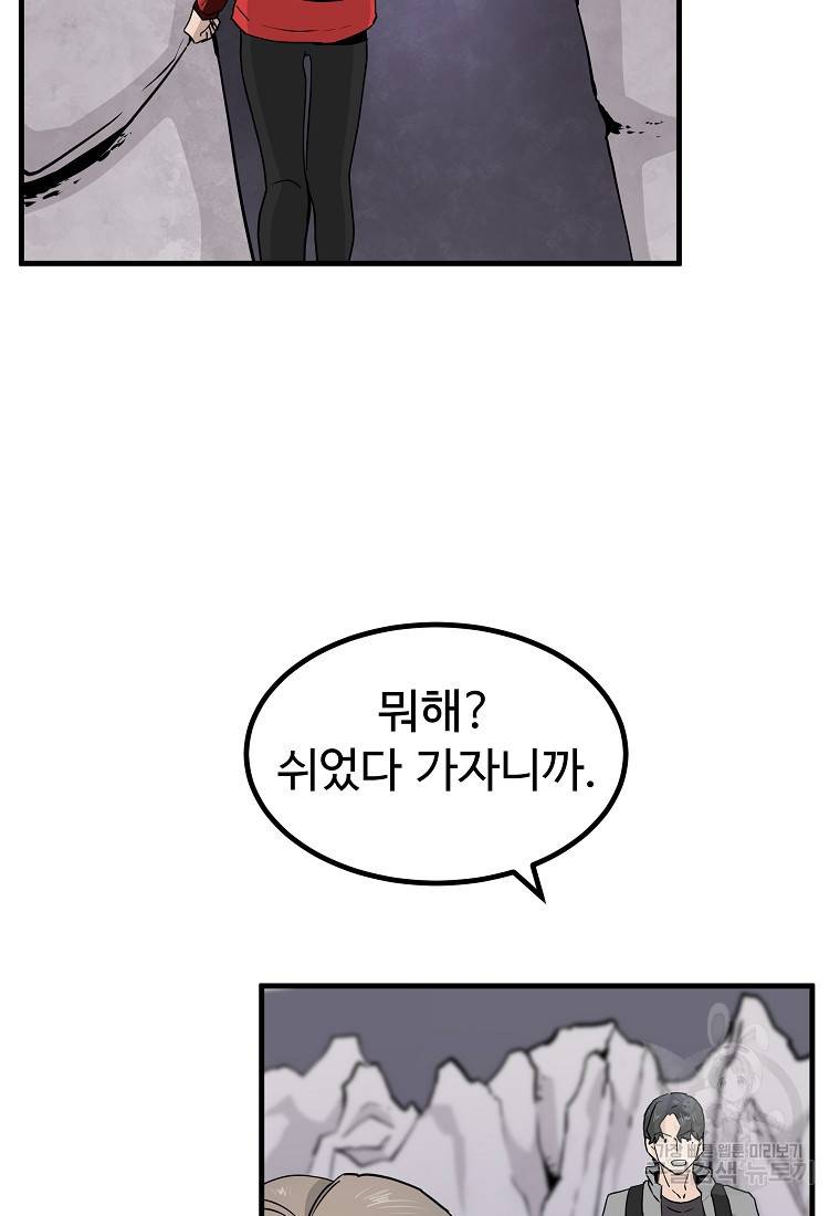미친남녀 7화 47