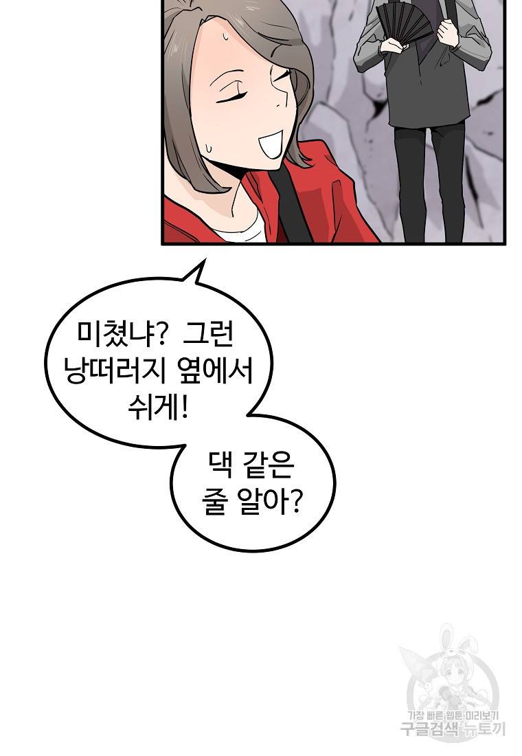 미친남녀 7화 48