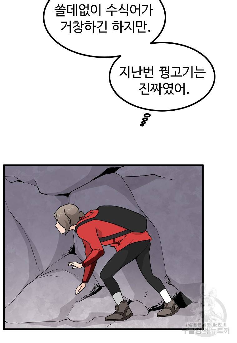 미친남녀 7화 51