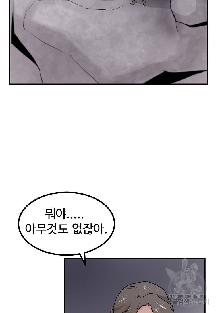 미친남녀 7화 54
