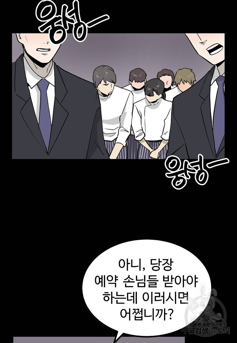 미친남녀 7화 75