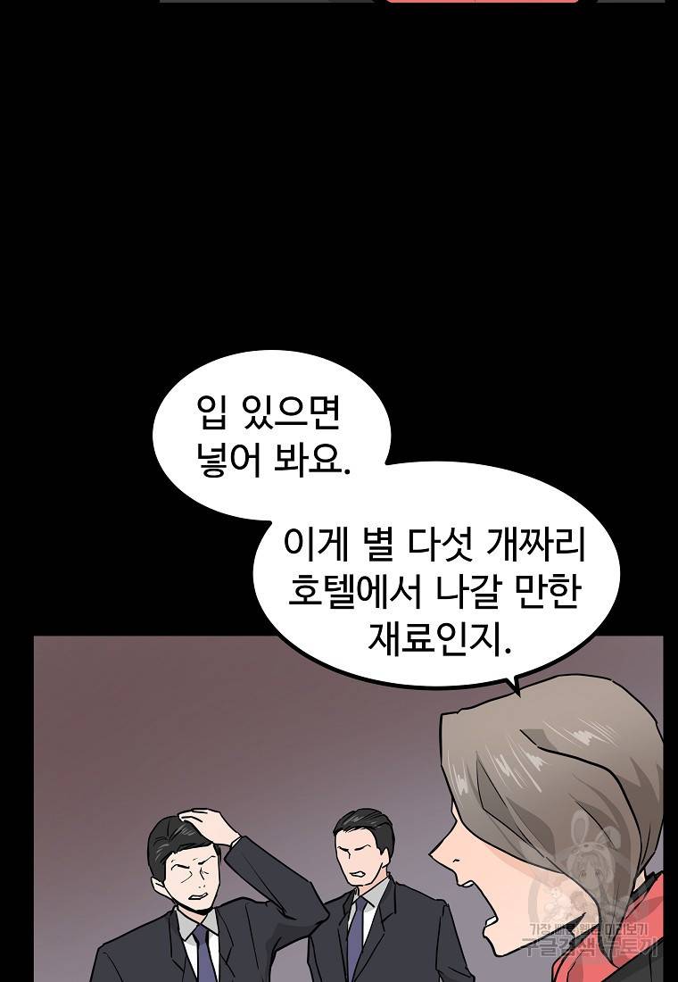 미친남녀 7화 78