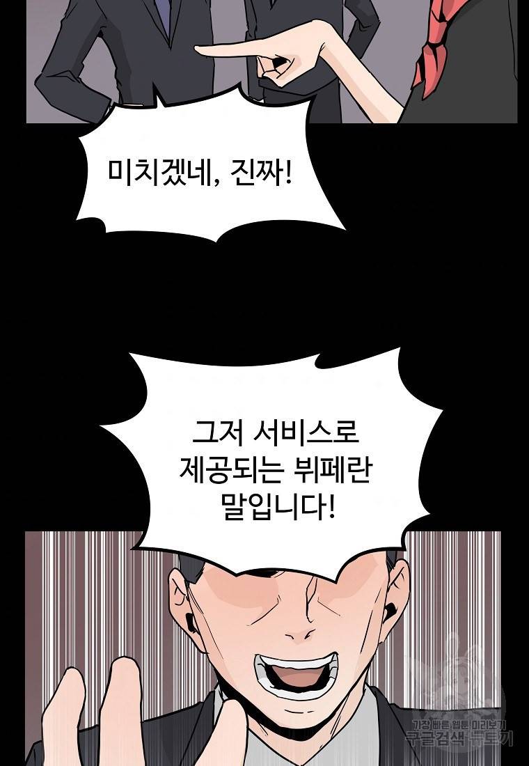 미친남녀 7화 79