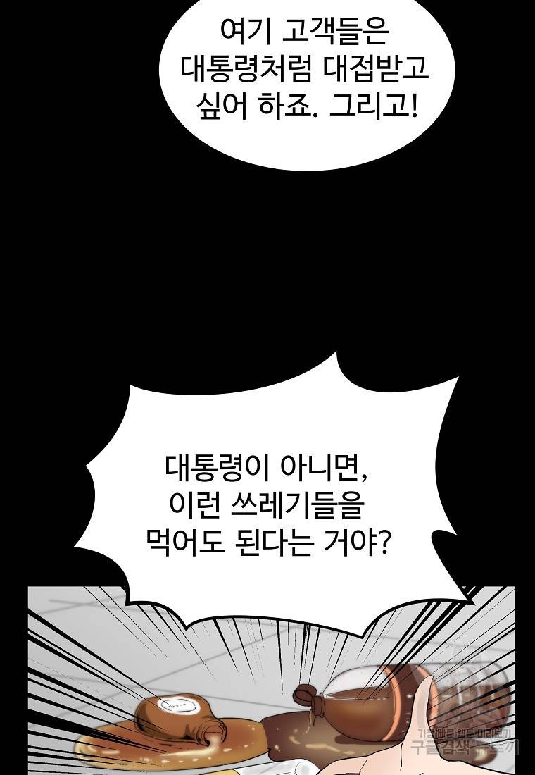 미친남녀 7화 81
