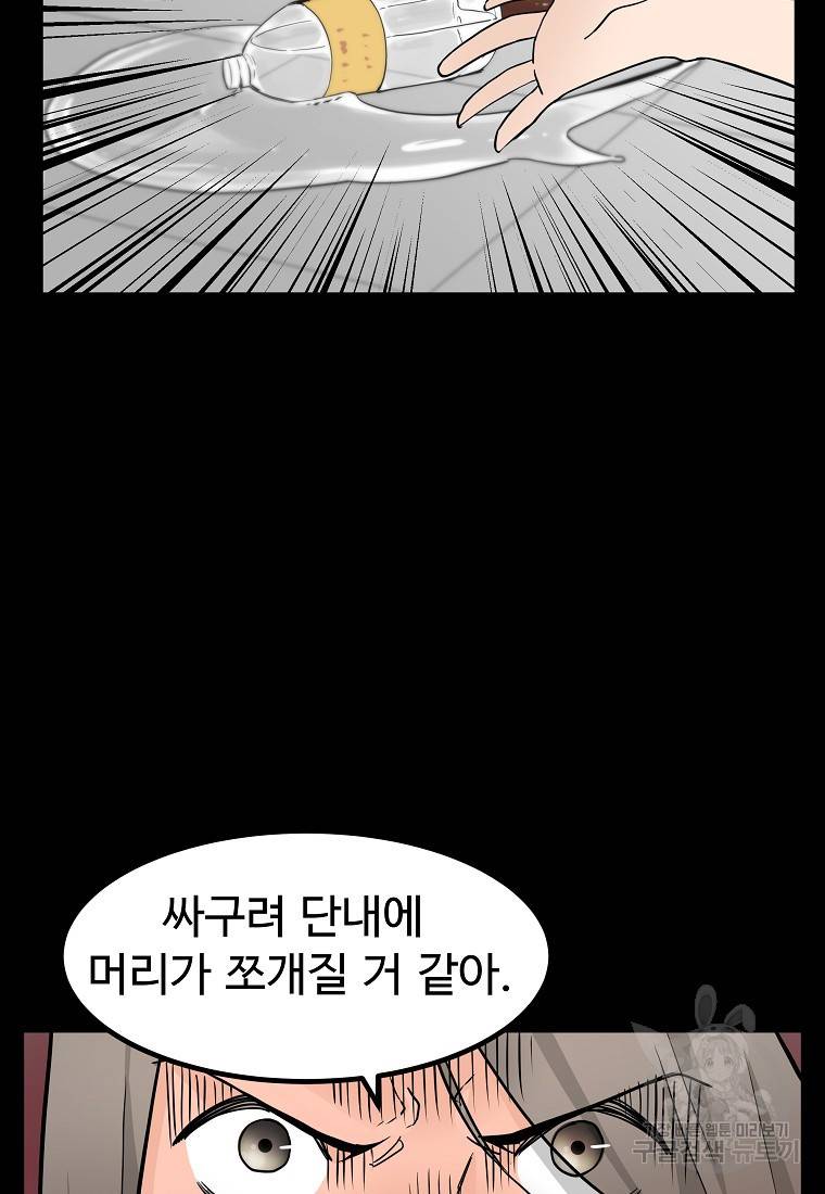 미친남녀 7화 82