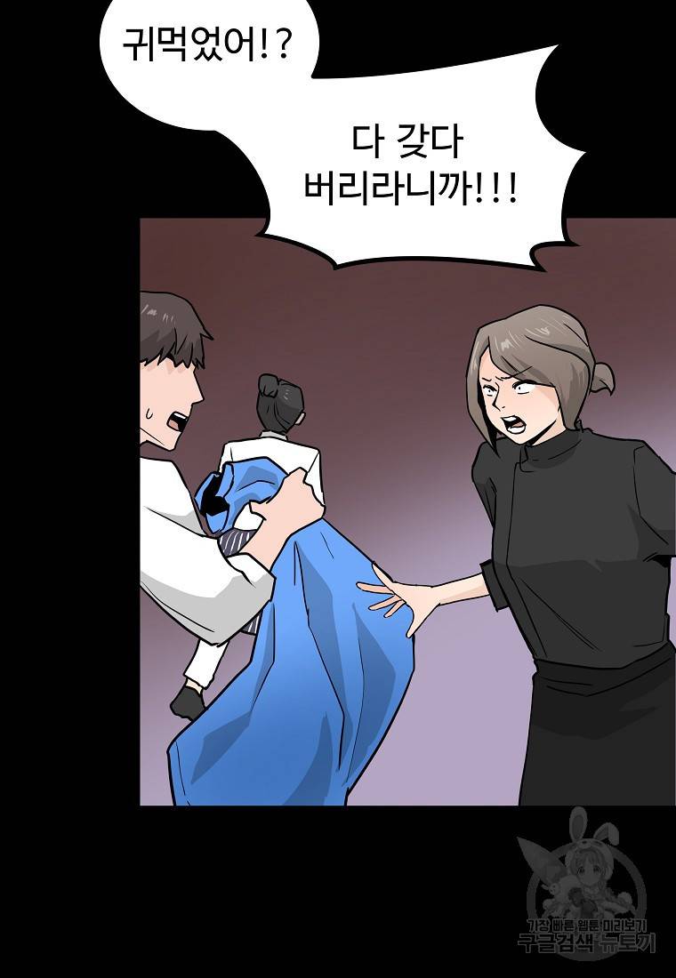 미친남녀 7화 86