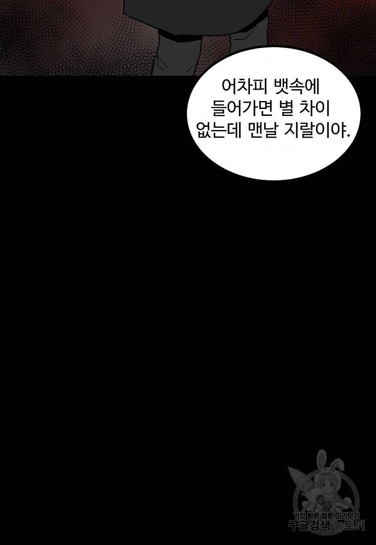 미친남녀 7화 90