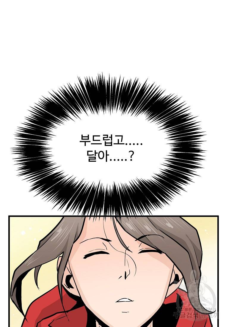 미친남녀 7화 94