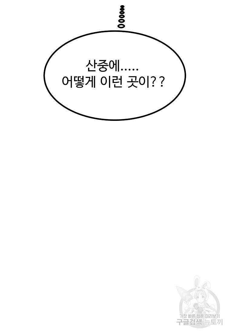 미친남녀 7화 102