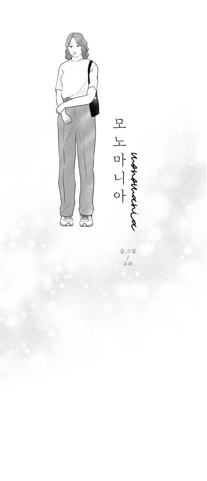 모노마니아 6화 17