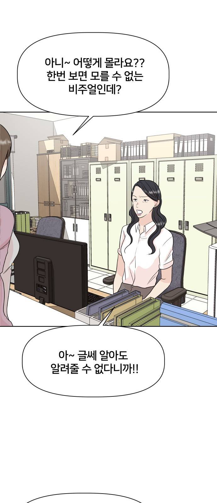 모노마니아 6화 19