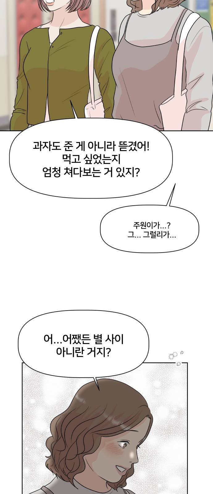 모노마니아 6화 34