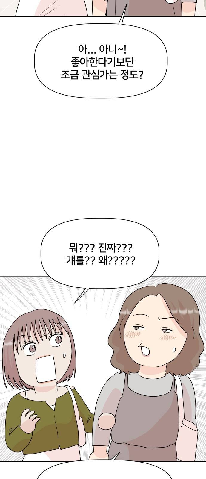 모노마니아 6화 36