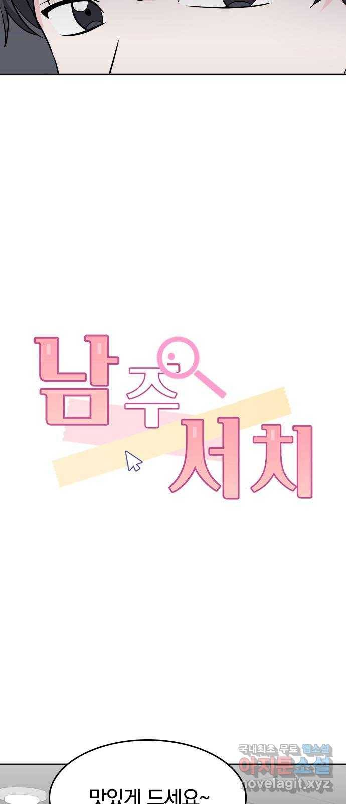 남주서치 31화 5