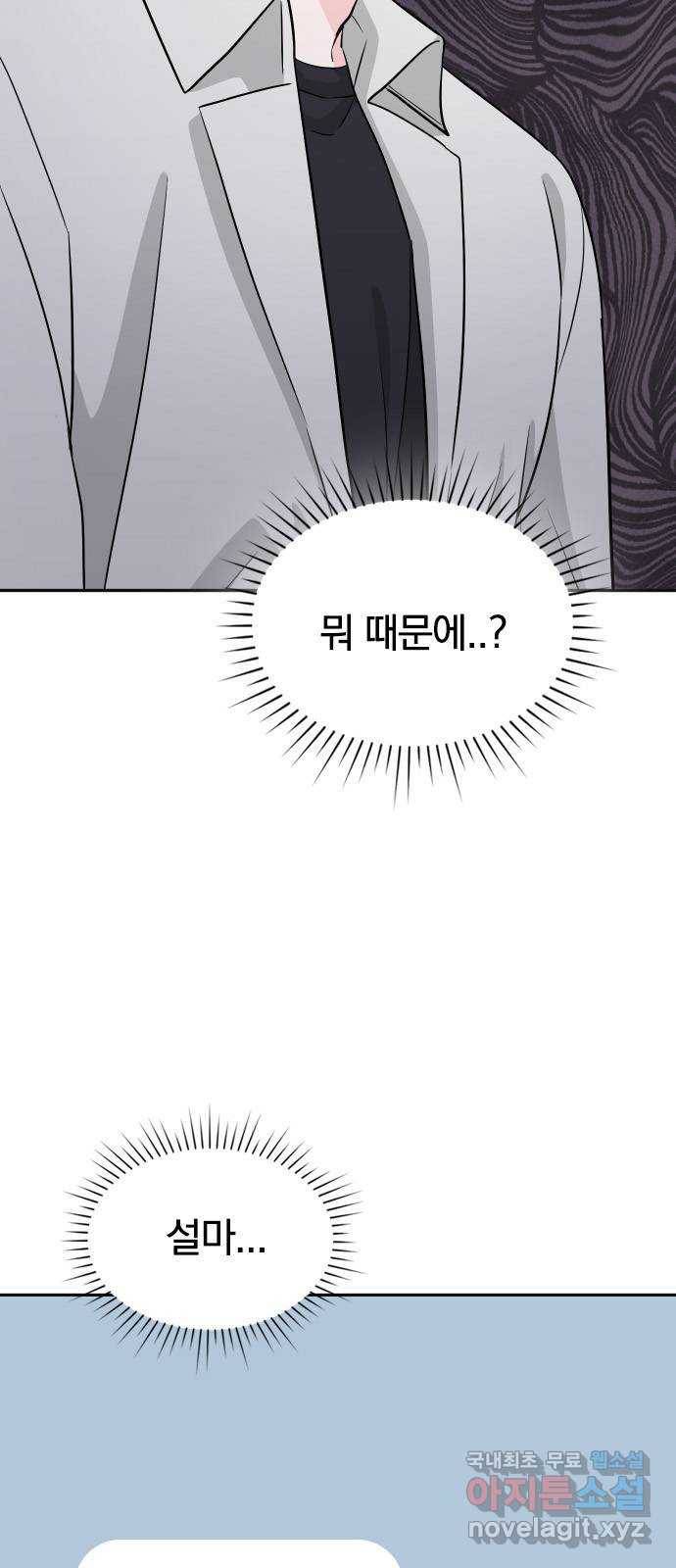 남주서치 31화 9