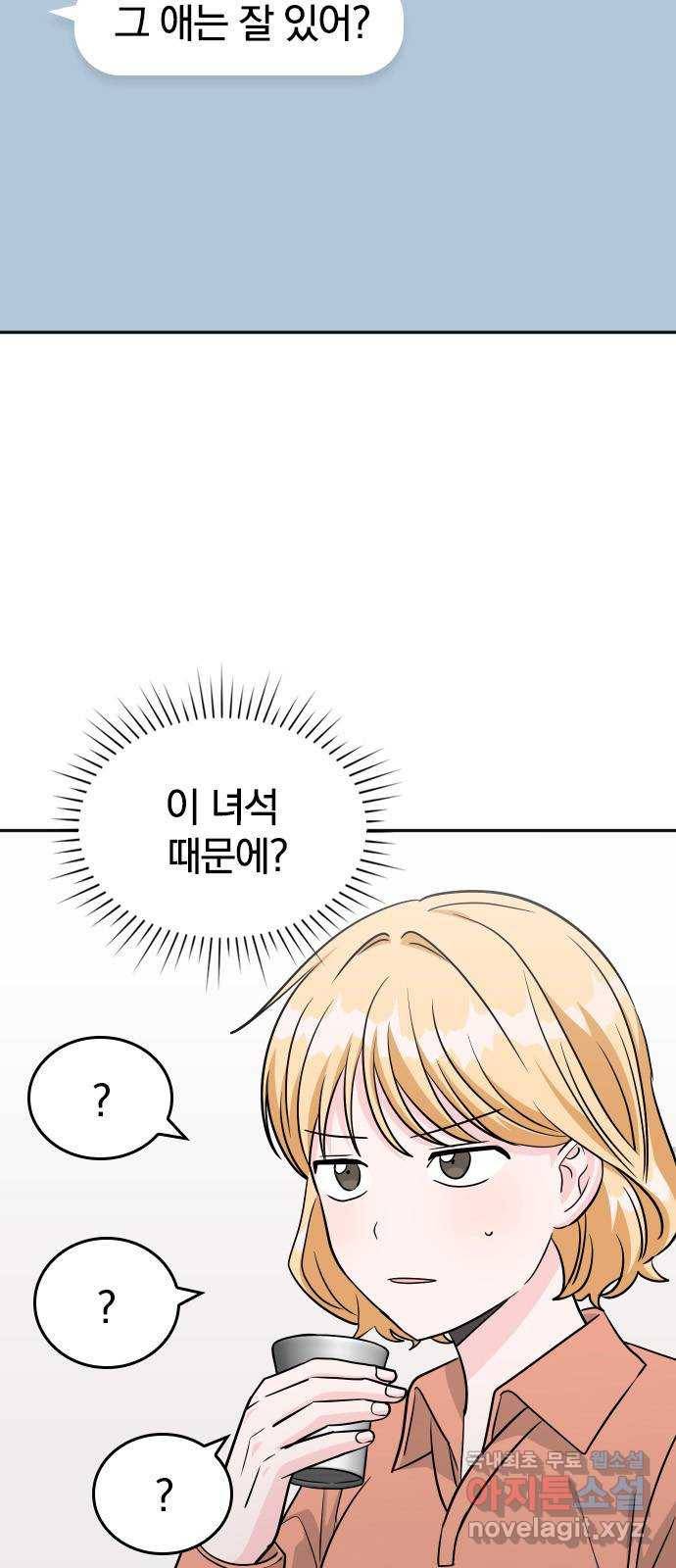 남주서치 31화 10