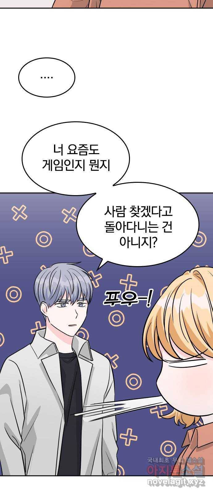 남주서치 31화 11
