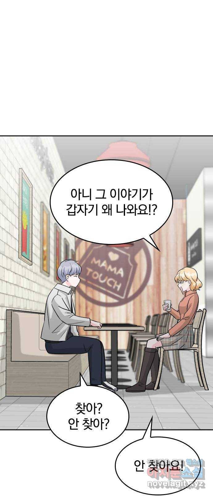 남주서치 31화 12