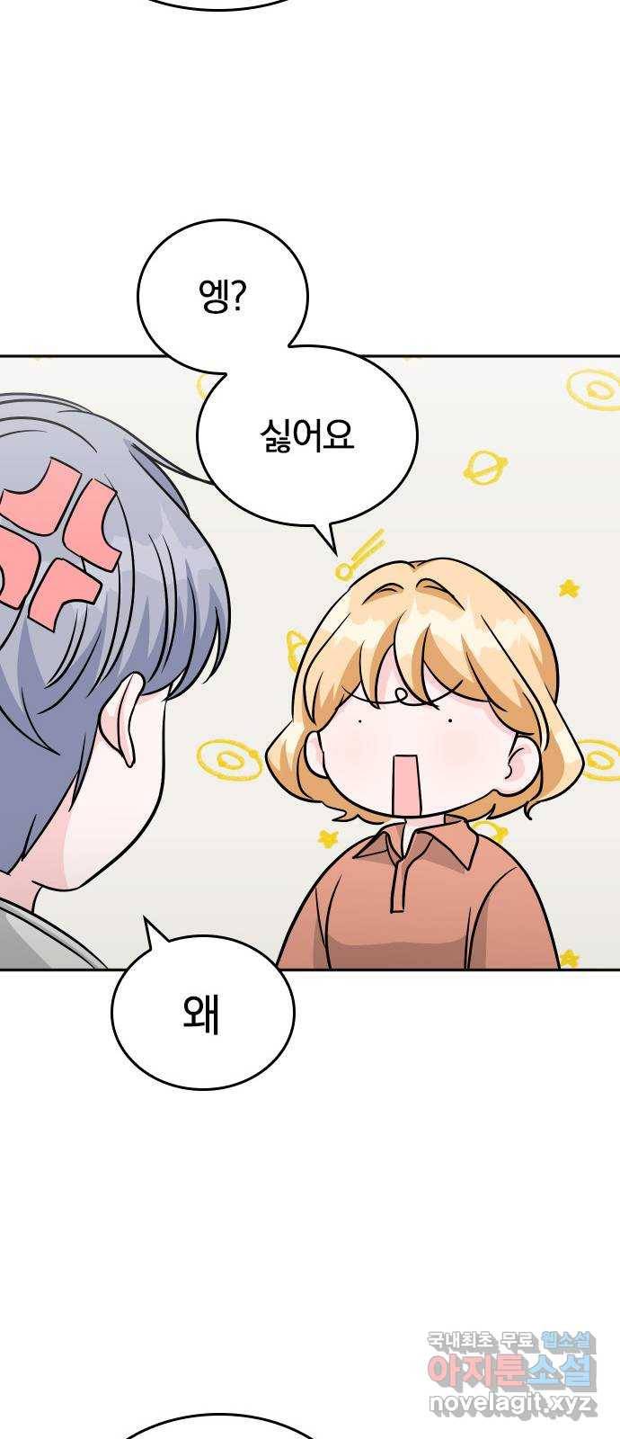 남주서치 31화 19
