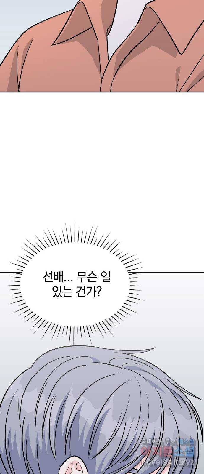 남주서치 31화 27