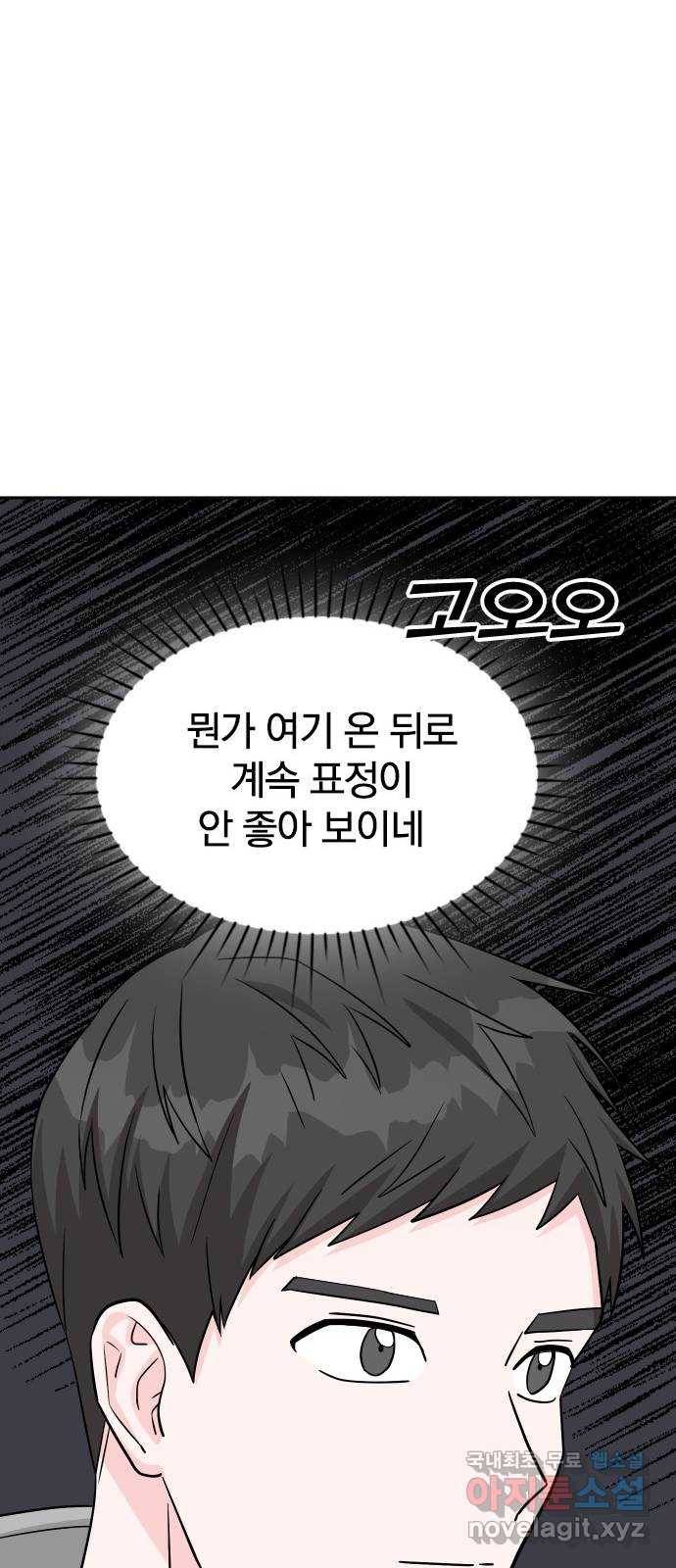 남주서치 31화 43