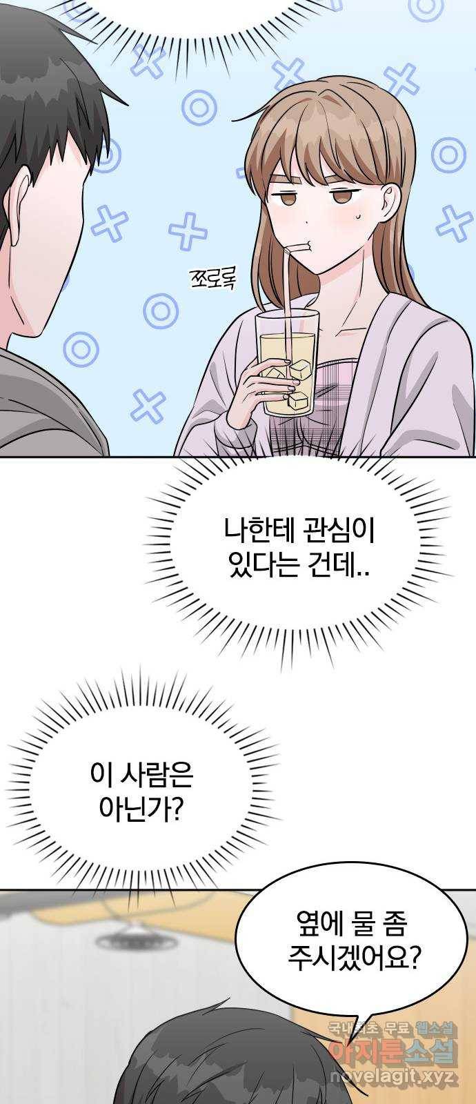남주서치 31화 45