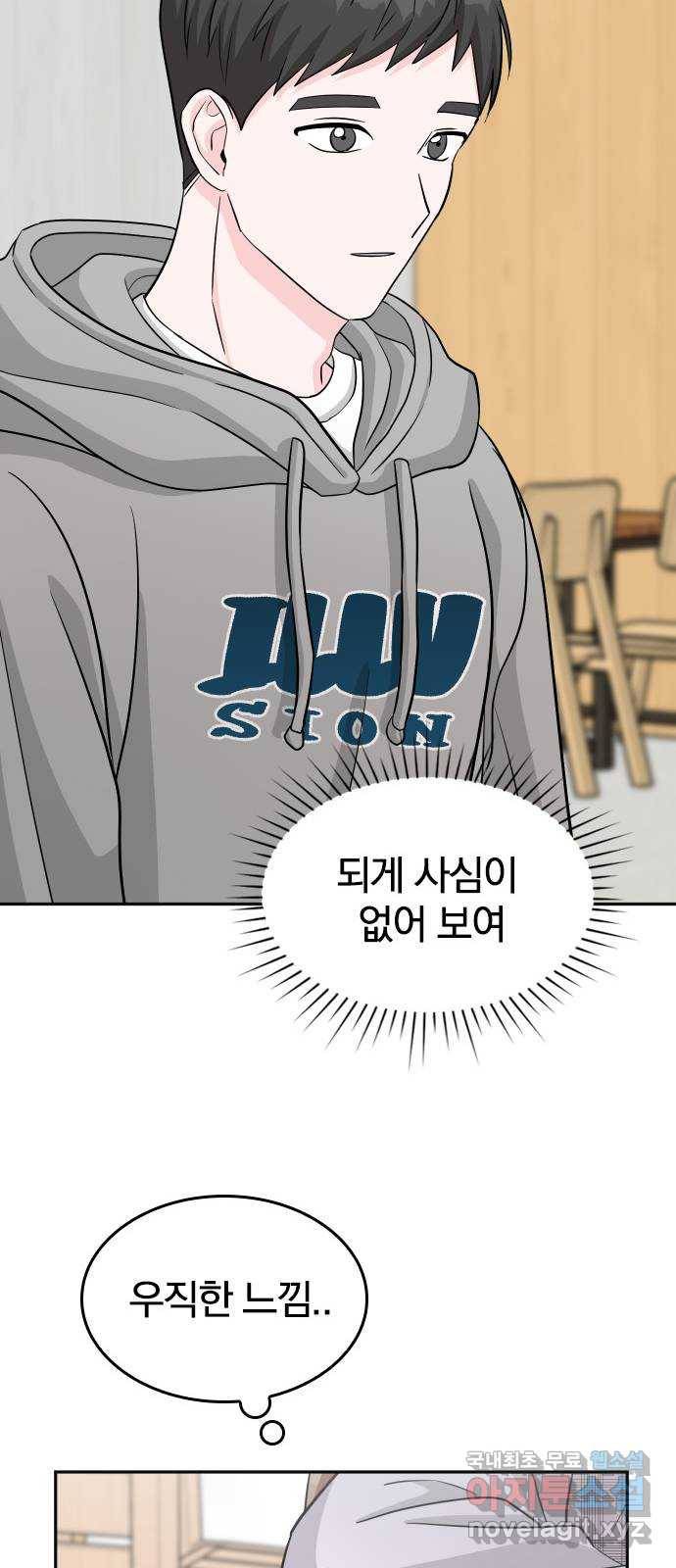 남주서치 31화 46