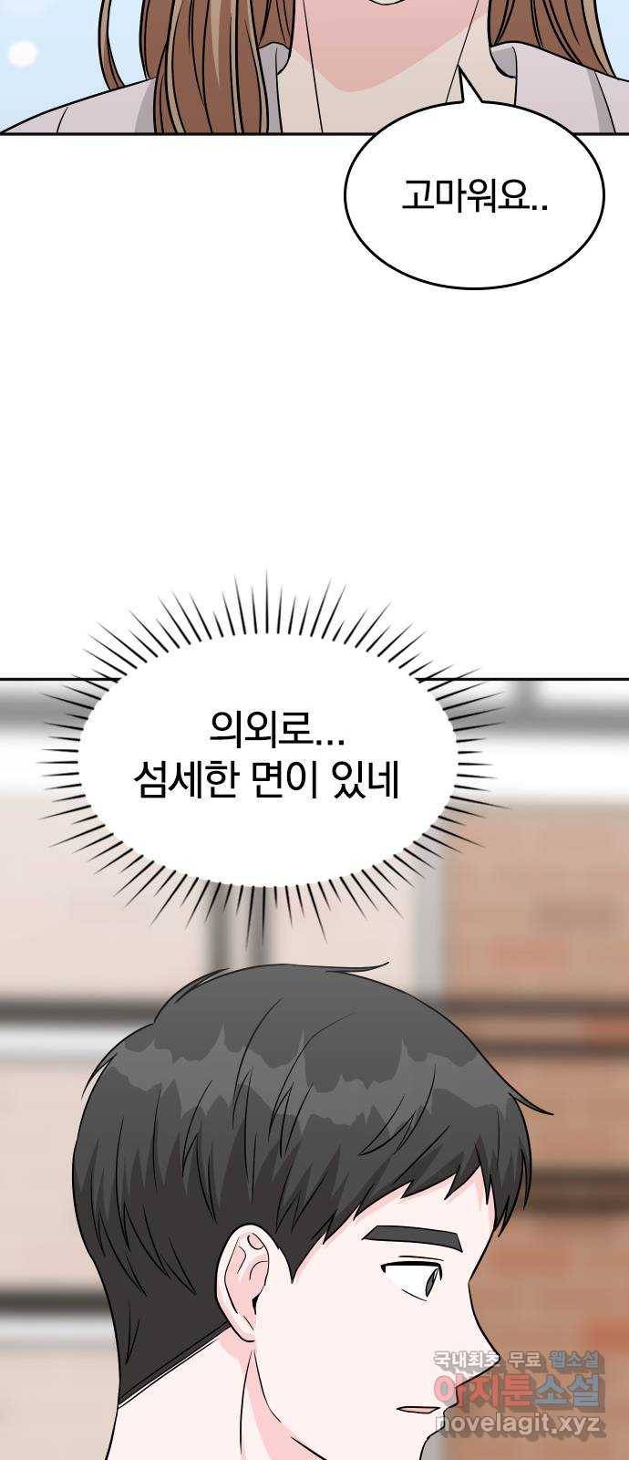 남주서치 31화 54
