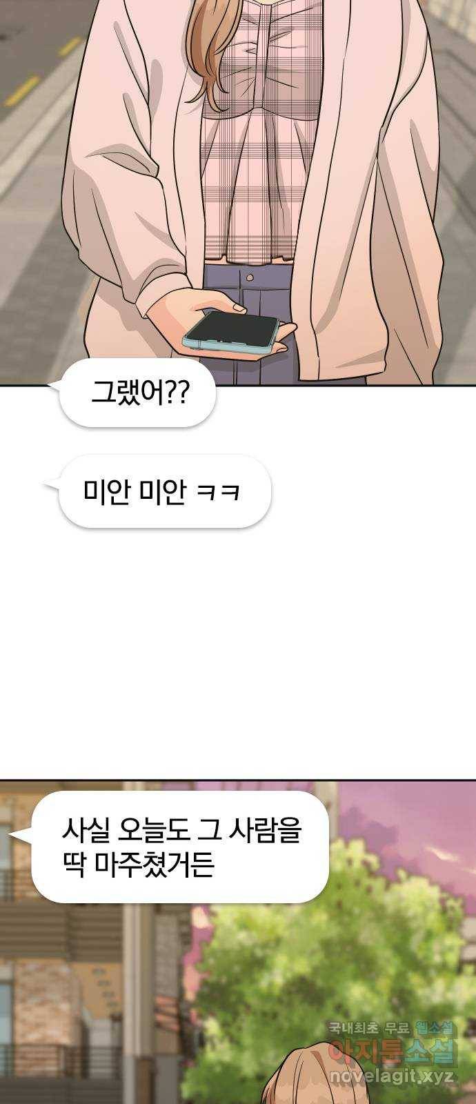 남주서치 31화 58