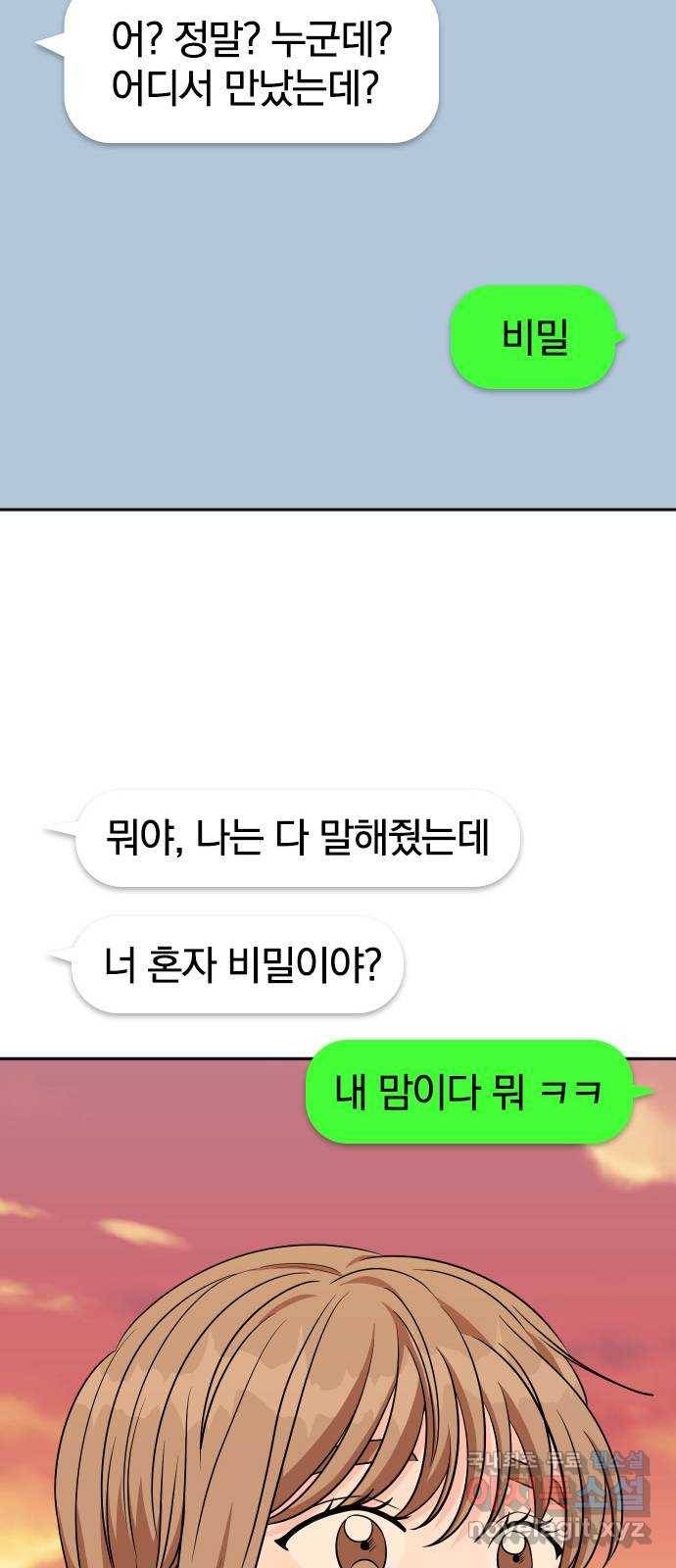남주서치 31화 60