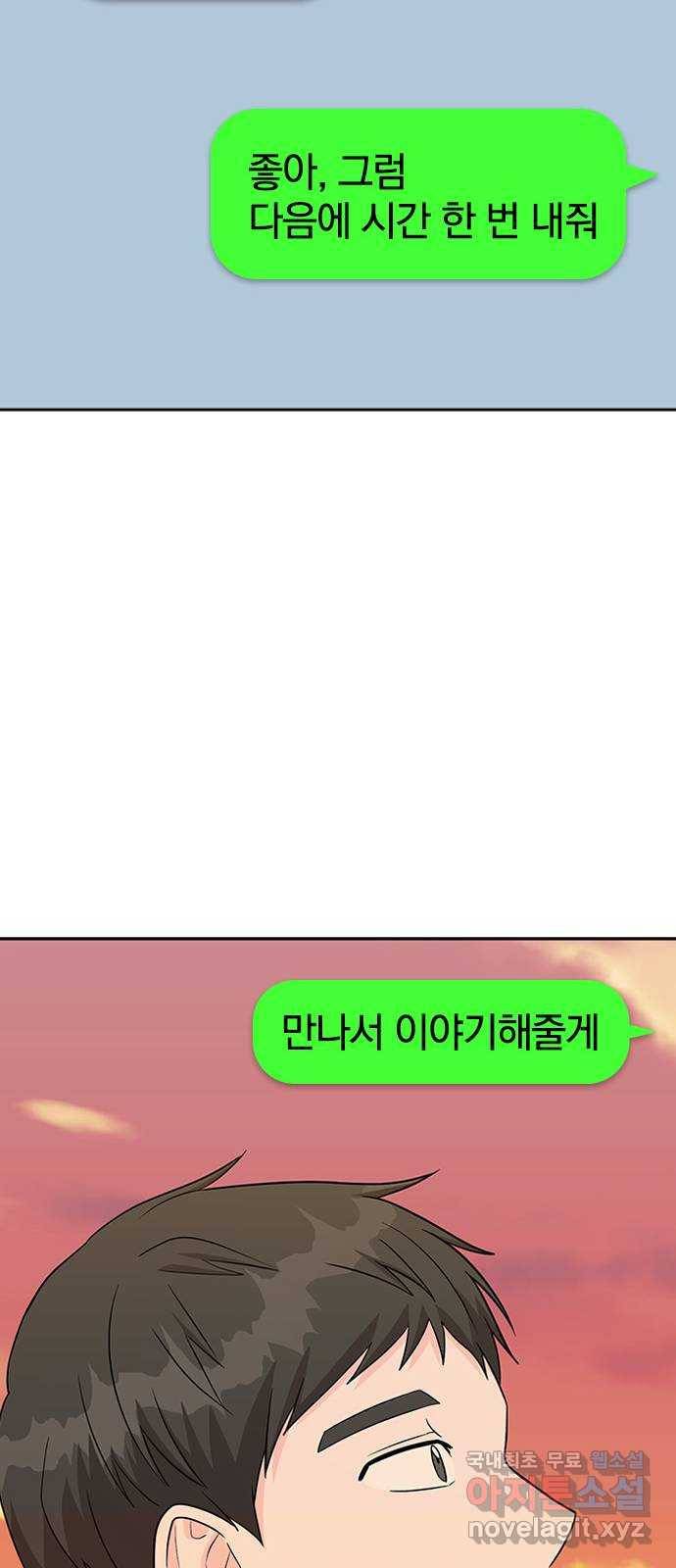 남주서치 31화 62