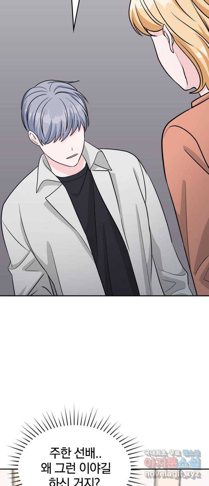 남주서치 31화 66