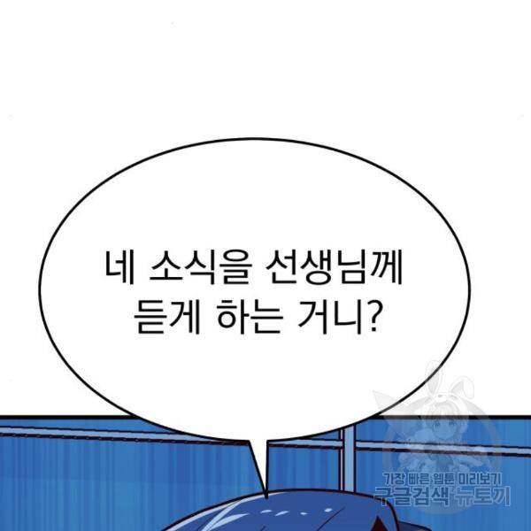 왕따협상 94화 2