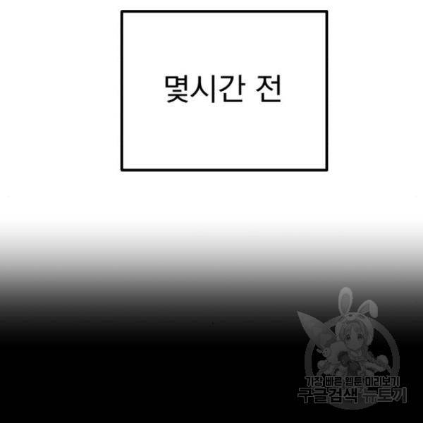 왕따협상 94화 6